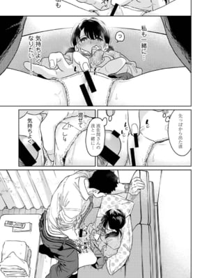 [二三月そう] 1LDK+JK いきなり同居？密着！？初エッチ！！？ 第52話 (アナンガ・ランガ Vol. 117)_018