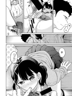 [二三月そう] 1LDK+JK いきなり同居？密着！？初エッチ！！？ 第52話 (アナンガ・ランガ Vol. 117)_019
