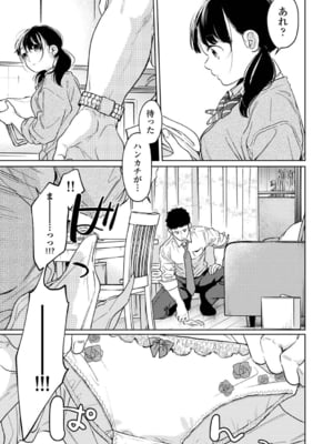 [二三月そう] 1LDK+JK いきなり同居？密着！？初エッチ！！？ 第52話 (アナンガ・ランガ Vol. 117)_006