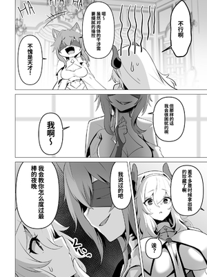 [箸置き (おてもと)] 聖女様の弱点｜圣女的弱点 [中国翻訳] [DL版]_30