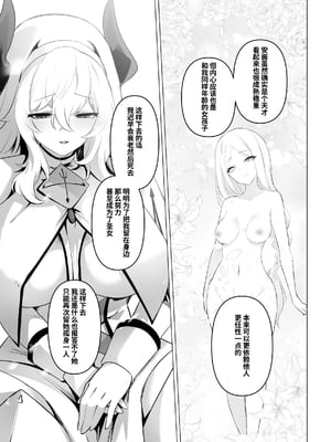 [箸置き (おてもと)] 聖女様の弱点｜圣女的弱点 [中国翻訳] [DL版]_21
