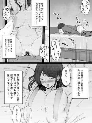 [わとそん堂] 崩壊家族2-母親がヤクザとのセックスにハマった話-_15