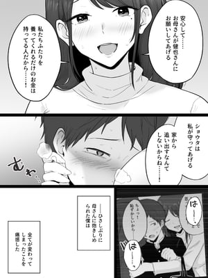 [わとそん堂] 崩壊家族2-母親がヤクザとのセックスにハマった話-_23