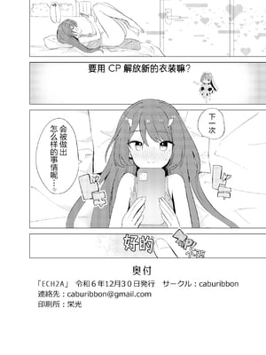 [caburibbon (caburi)] ECH2Aエチエチアプリ｜ECH2A色色应用 [无糖汉化组] [DL版]_43
