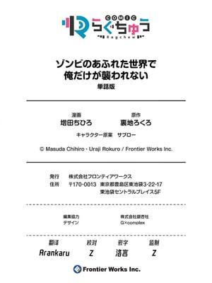 [裏地ろくろ×増田ちひろ] ゾンビのあふれた世界で俺だけが襲われない_146