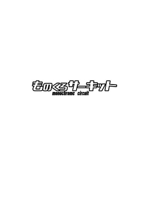 [ものくろサーキット (racer)] 下江コハルの断罪 (ブルーアーカイブ) [DL版]_24