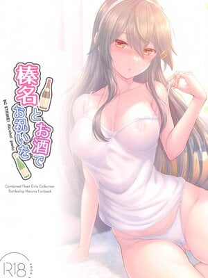 (C105) [Napier Sabre (Ryu-Akt)] 榛名とお酒でお祝いを (艦隊これくしょん -艦これ-) [不咕鸟汉化组]_22