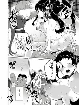 [ワッフル同盟犬 (田中竕)] 上級精子着床義務化!?1-4+EX1-2 [DL版][中国翻訳]_376