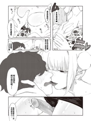 [Imotarou] 最後のピースは君 (COMIC 快楽天ビースト 2024年1月号) [迟远个人汉化] [Decensored] [Digital]_013