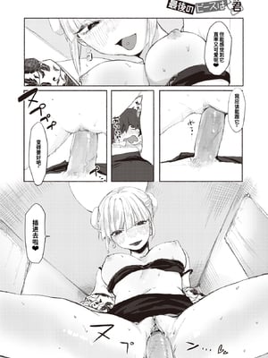 [Imotarou] 最後のピースは君 (COMIC 快楽天ビースト 2024年1月号) [迟远个人汉化] [Decensored] [Digital]_014