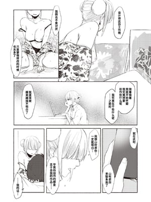 [Imotarou] 最後のピースは君 (COMIC 快楽天ビースト 2024年1月号) [迟远个人汉化] [Decensored] [Digital]_019