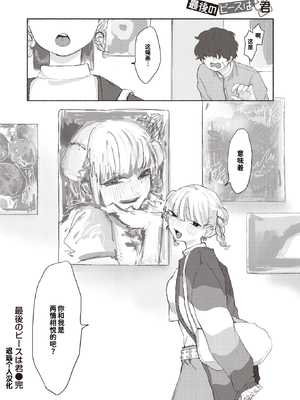 [Imotarou] 最後のピースは君 (COMIC 快楽天ビースト 2024年1月号) [迟远个人汉化] [Decensored] [Digital]_024