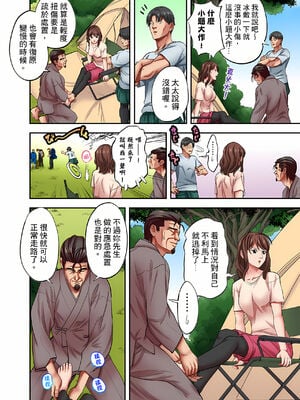 [森見明日]人妻専門!絶倫ジジィの敏感グリグリあん摩術 1-34～ナカのツボまで刺激しないでぇ!～|人妻專攻！超猛按摩師的敏感穴位按摩術～不要連裡面的穴道一起刺激啦！[中国翻訳][白碼]_709