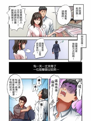 [森見明日]人妻専門!絶倫ジジィの敏感グリグリあん摩術 1-34～ナカのツボまで刺激しないでぇ!～|人妻專攻！超猛按摩師的敏感穴位按摩術～不要連裡面的穴道一起刺激啦！[中国翻訳][白碼]_780