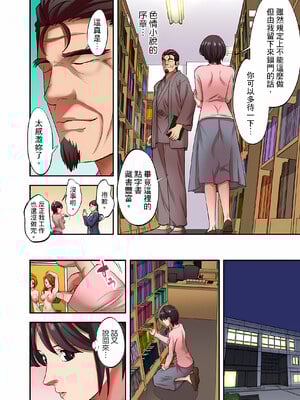 [森見明日]人妻専門!絶倫ジジィの敏感グリグリあん摩術 1-34～ナカのツボまで刺激しないでぇ!～|人妻專攻！超猛按摩師的敏感穴位按摩術～不要連裡面的穴道一起刺激啦！[中国翻訳][白碼]_809