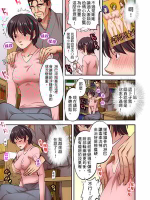 [森見明日]人妻専門!絶倫ジジィの敏感グリグリあん摩術 1-34～ナカのツボまで刺激しないでぇ!～|人妻專攻！超猛按摩師的敏感穴位按摩術～不要連裡面的穴道一起刺激啦！[中国翻訳][白碼]_812