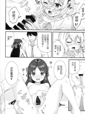 [个人渣翻](C97) [ラビットレーフル(ゆいあずなのは)] Melty Fruits (アイドルマスター シンデレラガールズ)_017