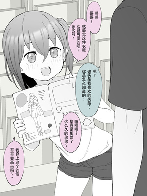 [槻木こうすけ] 兄貴の彼女になる女の子になっちゃった弟 ② [贱兔汉化组] [DL版]_033