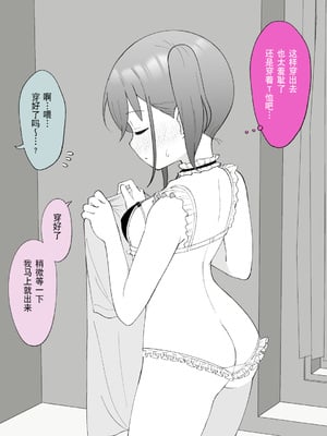 [槻木こうすけ] 兄貴の彼女になる女の子になっちゃった弟 ② [贱兔汉化组] [DL版]_088