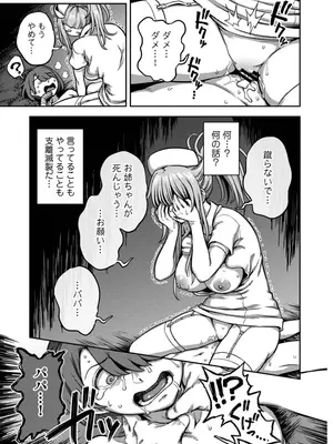 [龟山しるこ] 搾精病棟～性格最悪のナースしかいない病院で射精管理生活～第 9 章 後編_34
