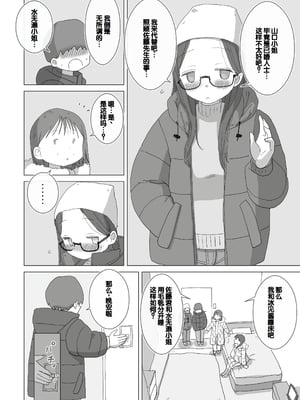 [ひやしまくら] ある大雪の冷たい夜僕の家の布団の中でバイト先の女の子達が内緒で密着あたためえっちしてくれた。[甜族星人赞助汉化]_13