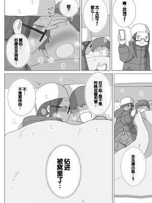 [ひやしまくら] ある大雪の冷たい夜僕の家の布団の中でバイト先の女の子達が内緒で密着あたためえっちしてくれた。[甜族星人赞助汉化]_65