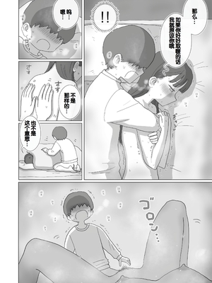 [ひやしまくら] ある大雪の冷たい夜僕の家の布団の中でバイト先の女の子達が内緒で密着あたためえっちしてくれた。[甜族星人赞助汉化]_71