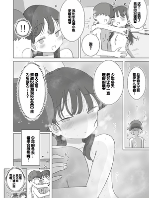 [ひやしまくら] ある大雪の冷たい夜僕の家の布団の中でバイト先の女の子達が内緒で密着あたためえっちしてくれた。[甜族星人赞助汉化]_81