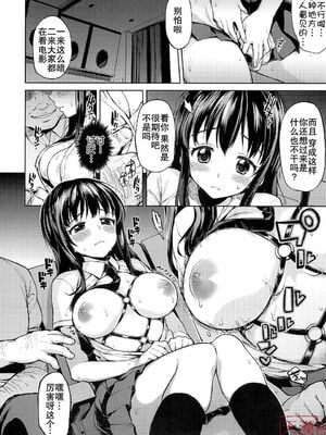 [夢茶会 (むちゃ)] まこちゃん+ちーちゃん+千鶴ちゃん開発日記 &「温泉スワッピング」編 [中国翻訳][薄碼]_214