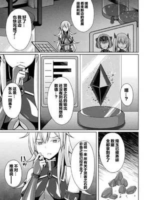 [キルタイムコミュニケーション] [成海優] 煌玉天姫グリッタースターズ【電子書籍限定版】 [超勇汉化组]_117