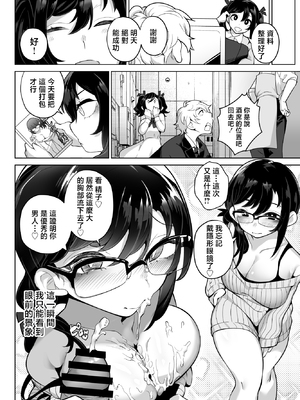 [九月ナガツ] したたかお嬢様はメスアピールと喘ぐのが上手 [中国翻訳]_14_comic_014