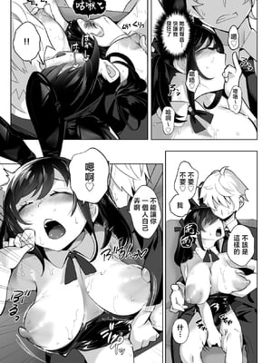 [九月ナガツ] したたかお嬢様はメスアピールと喘ぐのが上手 [中国翻訳]_25_comic_025