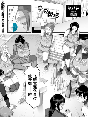 [山本善々] S県K市 社会人女子バレーボールサークルの事情 [DL版][中国翻訳][薄碼]_180
