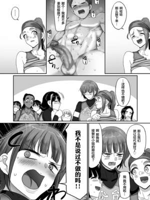[山本善々] S県K市 社会人女子バレーボールサークルの事情 [DL版][中国翻訳][薄碼]_191