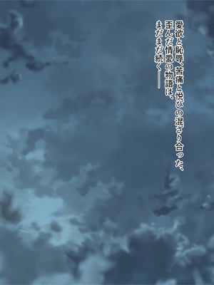 [テンタミルク] 鬼を受胎せし淫狂の退魔師三姉妹 無垢な子宮に鬼を孕み無様な狂乱絶頂に堕ちる!_240