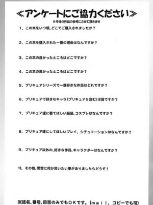 [黒雪 (華京院ちろる)] みるくはんたーず1~6+1～4総集編特典 (ふたりはプリキュア)[中国翻訳]_266