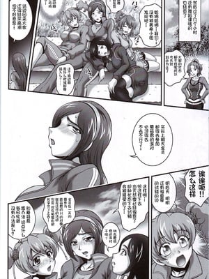 [黒雪 (華京院ちろる)] みるくえんじぇるず 1~2 (フレッシュプリキュア!)[中国翻訳]_062