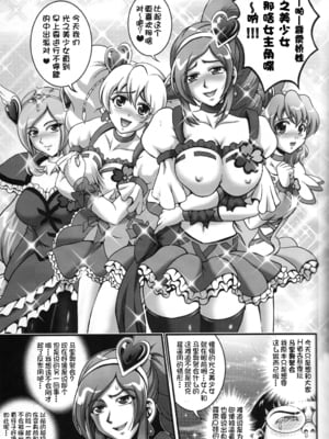 [黒雪 (華京院ちろる)] みるくえんじぇるず 1~2 (フレッシュプリキュア!)[中国翻訳]_065
