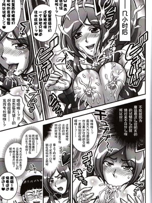 [黒雪 (華京院ちろる)] みるくえんじぇるず 1~2 (フレッシュプリキュア!)[中国翻訳]_075