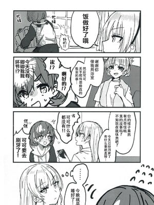 (C103) [くまのり (くまのりょういき)] 今夜キミと大すきしよう！ (ラブライブ! スーパースター!!) [中国語訳]_14