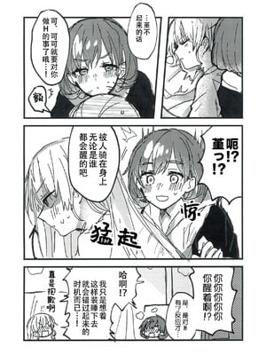 (C103) [くまのり (くまのりょういき)] 今夜キミと大すきしよう！ (ラブライブ! スーパースター!!) [中国語訳]_17