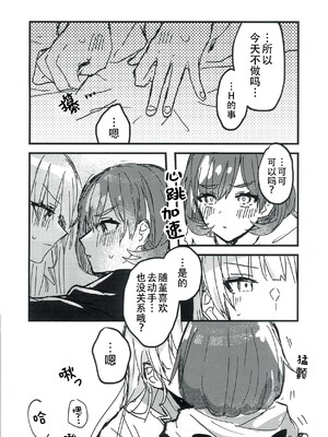 (C103) [くまのり (くまのりょういき)] 今夜キミと大すきしよう！ (ラブライブ! スーパースター!!) [中国語訳]_18