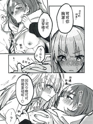 (C103) [くまのり (くまのりょういき)] 今夜キミと大すきしよう！ (ラブライブ! スーパースター!!) [中国語訳]_20