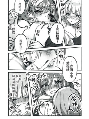 (C103) [くまのり (くまのりょういき)] 今夜キミと大すきしよう！ (ラブライブ! スーパースター!!) [中国語訳]_21