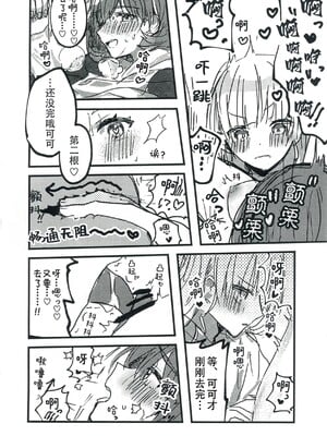 (C103) [くまのり (くまのりょういき)] 今夜キミと大すきしよう！ (ラブライブ! スーパースター!!) [中国語訳]_26