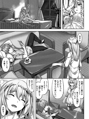 [雛咲葉] ずーっとだいすき_P045