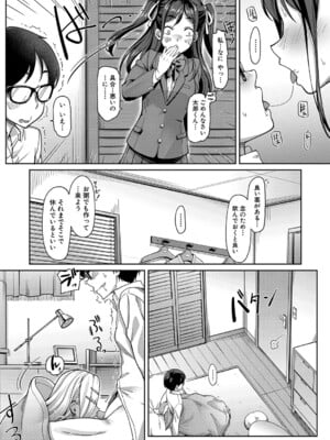 [未崎ときのぶ] 彼女の妹は肉食系ギャル [DL版]_025