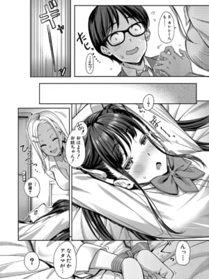 [未崎ときのぶ] 彼女の妹は肉食系ギャル [DL版]_064