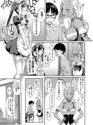 [未崎ときのぶ] 彼女の妹は肉食系ギャル [DL版]_105