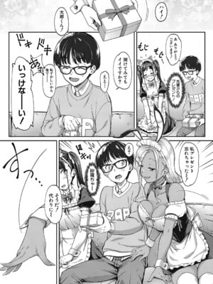 [未崎ときのぶ] 彼女の妹は肉食系ギャル [DL版]_108